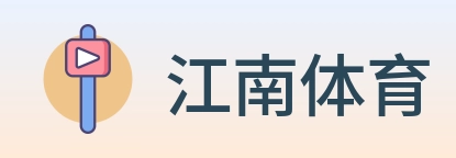 江南体育 logo